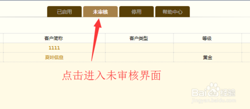 如何使用金枕头erp软件_我的客户设置教程